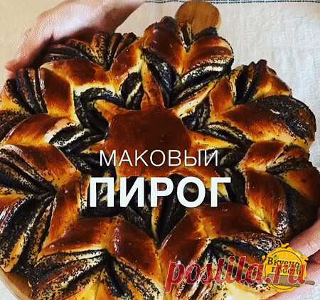 маковый пирог