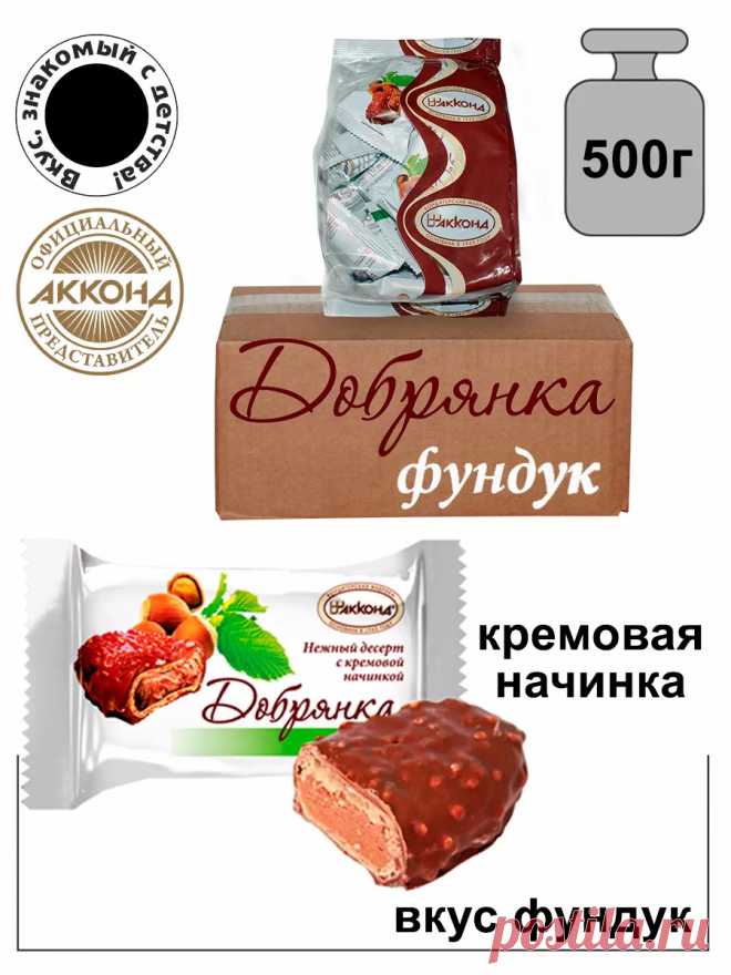 Конфеты десерт Добрянка фундук 500 гр. Акконд 27449990 купить за 14,19 р. в интернет-магазине Wildberries
