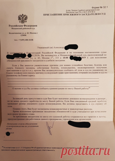 Зарплата присяжных заседателей