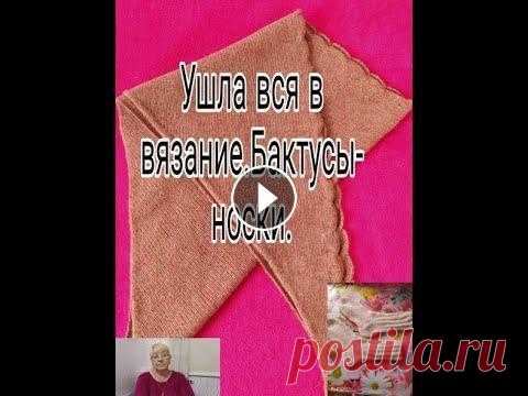 УШЛА ВСЯ В ВЯЗАНИЯ НОСОЧКИ ДЛЯ ВНУЧЕНЬКИ Всем привет! С Вами канал- ТАТЬЯНА БЕЛИКОВА. Мой канал о моей жизни с ребенком без приукрасс и конечно же о моем хобби вязании ,без которого я не обхо...