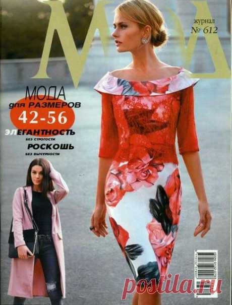 Revista em costura. "Fashion Magazine" № 612: venda, preço em Kiev. revistas, jornais da "loja online" DUPLET PLUS "" - 577144903