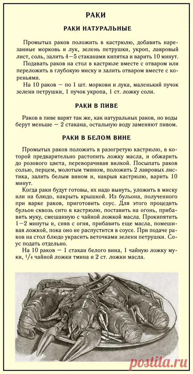 Раки натуральные. Раки в пиве. Раки в красном вине