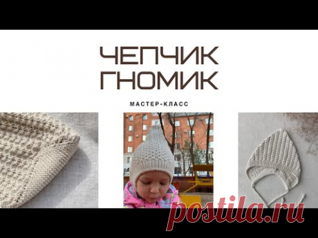 Чепчик гномик спицами || мастер-класс|| расчёты