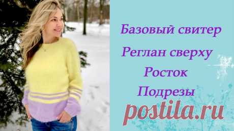 Базовый свитер без единого шва. Реглан сверху.
