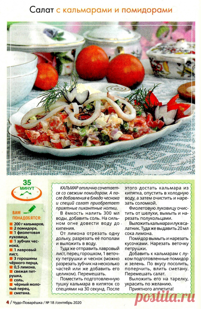 Салат с кальмарами и помидорами