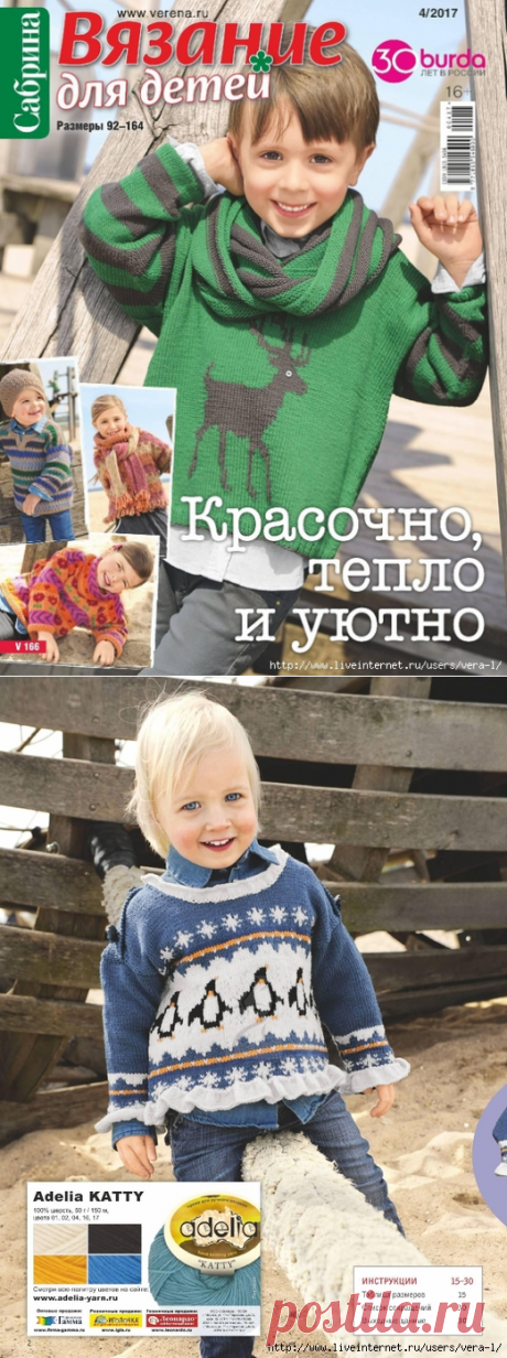 Сабрина 2017-4. Вязание для детей