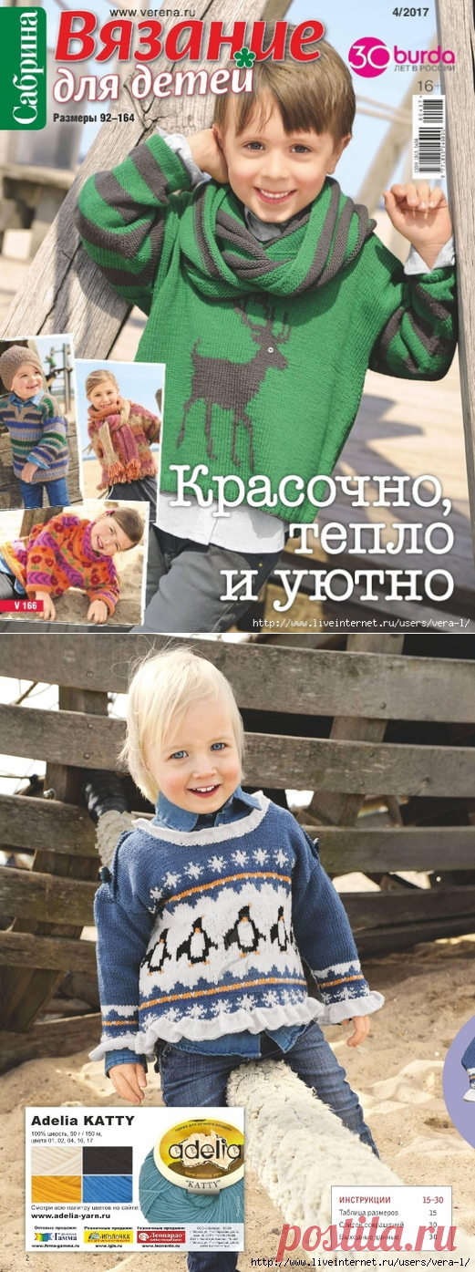 Сабрина 2017-4. Вязание для детей