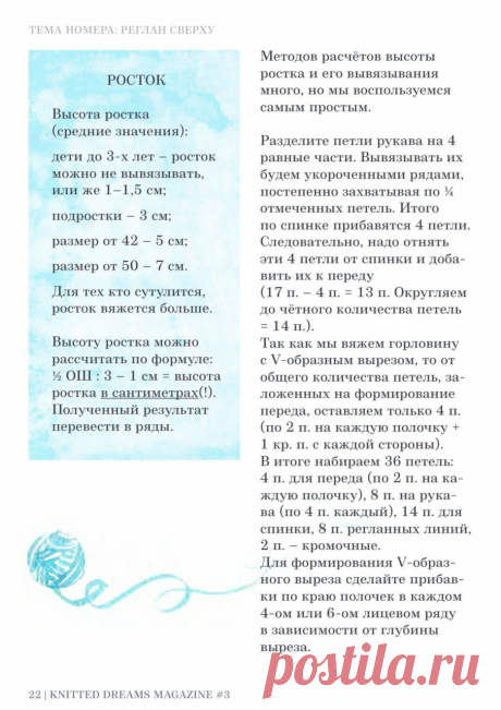 Книга по вязанию "Knitted Dreams №3, 2016"