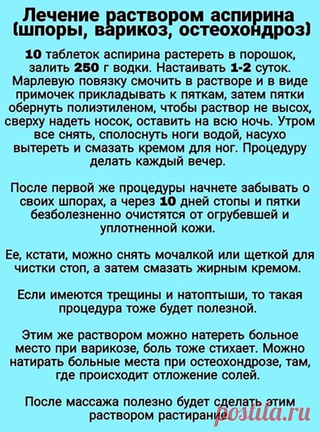 Лечение раствором аспирина