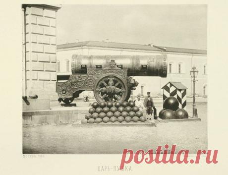 Царь-колокол и Царь-пушка. Москва, 1883 г. / История цивилизаций!