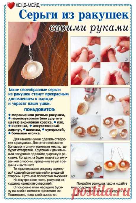 Серьги из ракушек своими руками