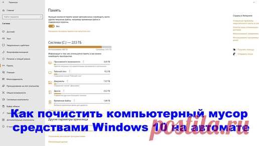 Как почистить компьютерный мусор средствами Windows 10 на автомате | Интеркомп | Дзен