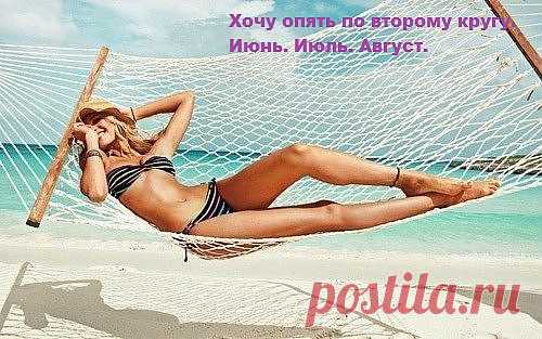Хочу тепла