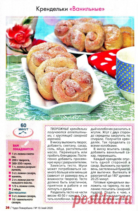 Крендельки &quot;Ванильные&quot;