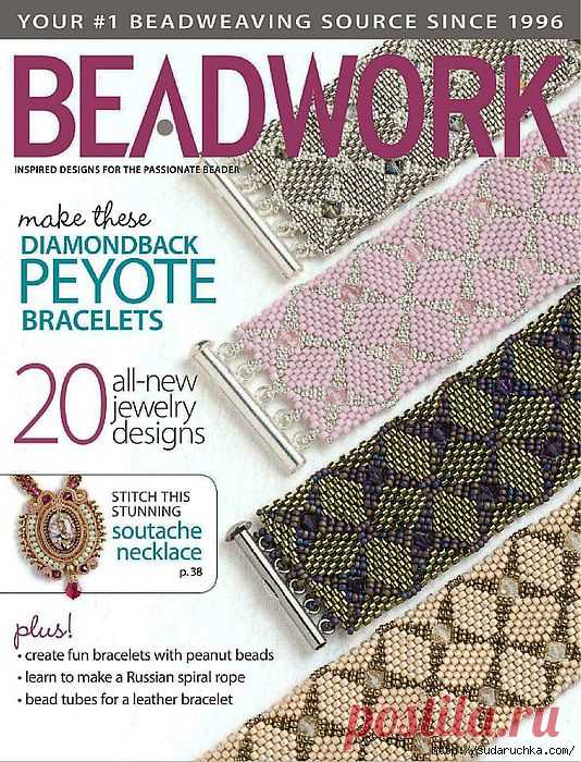 "BEADWORK". Журнал по бижутерии..