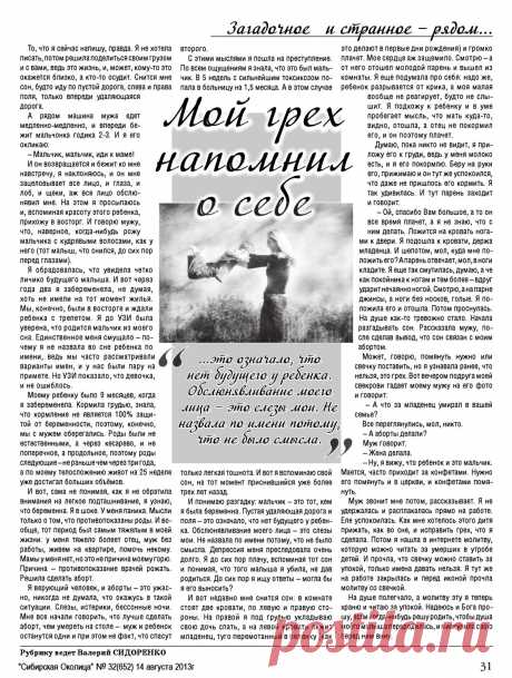 Мой грех напомнил о себе