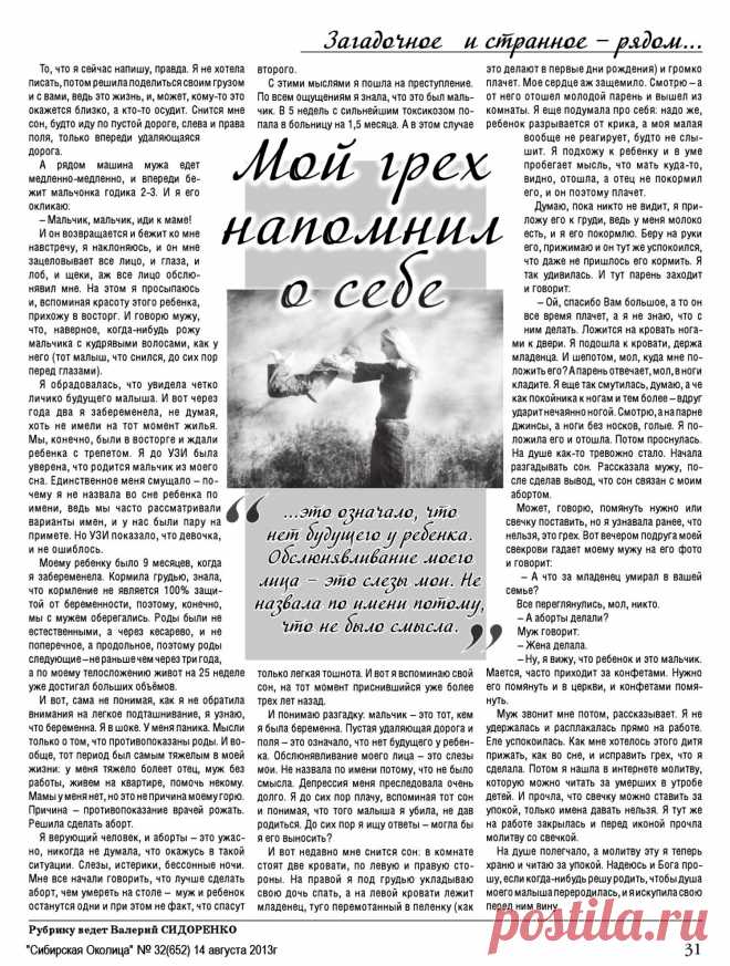 Мой грех напомнил о себе
