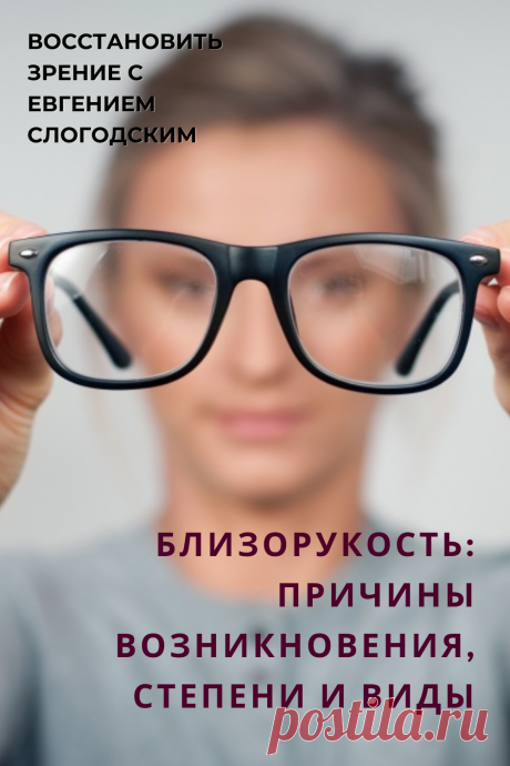 Близорукость у детей и взрослых чем опасна Миопия Коррекция зрения лечение без операции профилактика признаки причины степень диагностика последствия как вылечить Улучшить зрение прогрессирующая близорукость очки линзы Плохое зрение Упражнения зарядка при миопии глаз тренажёр Как вернуть восстановить исправить зрение Может ли миопия привести к слепоте Проверка остроты зрения Капли для улучшения зрения Возможно ли вылечить миопию Зрительный режим для детей Снижение зрения Перифокальные очки