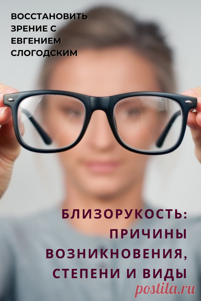 Близорукость у детей и взрослых чем опасна Миопия Коррекция зрения лечение без операции профилактика признаки причины степень диагностика последствия как вылечить Улучшить зрение прогрессирующая близорукость очки линзы Плохое зрение Упражнения зарядка при миопии глаз тренажёр Как вернуть восстановить исправить зрение Может ли миопия привести к слепоте Проверка остроты зрения Капли для улучшения зрения Возможно ли вылечить миопию Зрительный режим для детей Снижение зрения Перифокальные очки