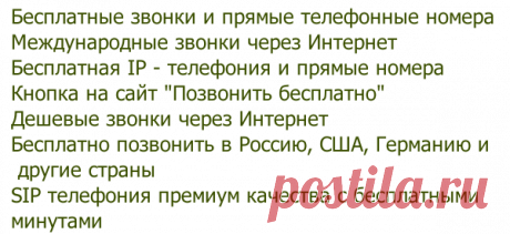 Prosto-Articles: Бесплатные звонки через Интернет