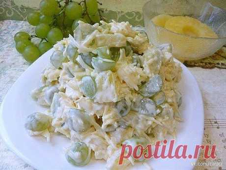 Замечательные вкусные салатики (3 рецепта) Предлагаем три идеи для приготовления салатов. Салат французских цыган Продукты: Сыр твёрдый — 300-400 гр Виноград кишмиш (сабза, без косточек) — 500 гр Ананас консервированный — 300 гр...