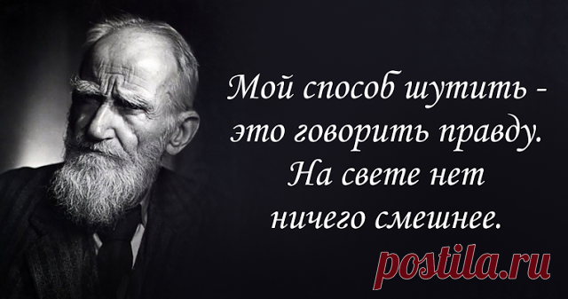 30 лучших цитат Джорджа Бернарда Шоу - Brainum
