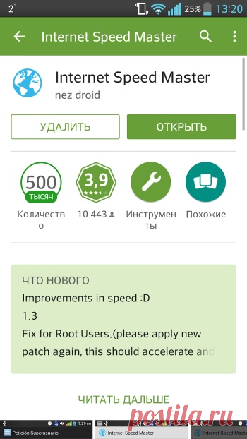 Как ускорить интернет на Android телефоне в 10 раз