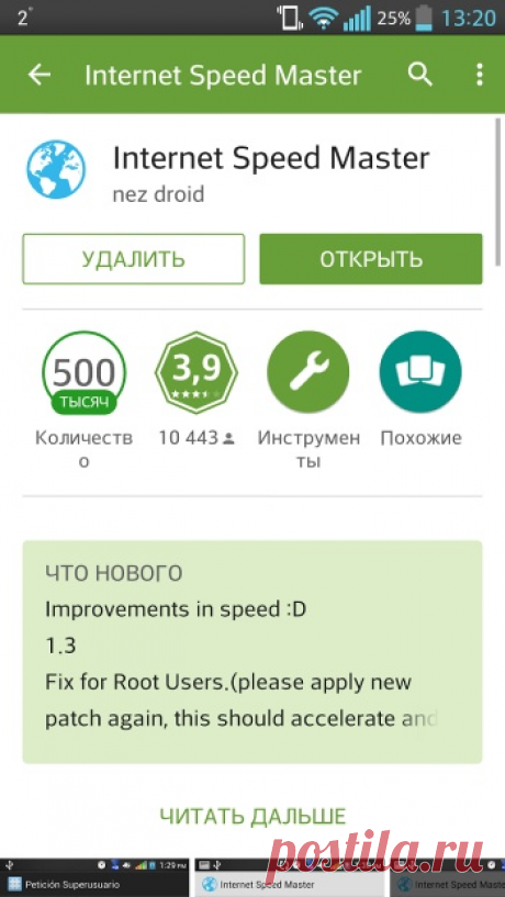 Как ускорить интернет на Android телефоне в 10 раз