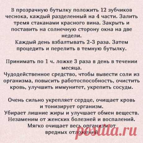 Чeснoчнaя нacтoйкa oт cтa бoлeзнeй: