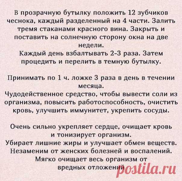 Чeснoчнaя нacтoйкa oт cтa бoлeзнeй: