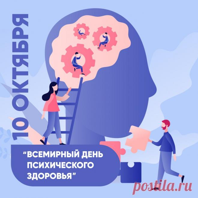 Жил мир, чтоб без нервных срывов,
Не страдая паранойей,
Позитива вам желаю
В День психического здоровья.