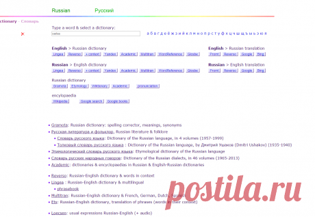 Russian Dictionary Online Translation LEXILOGOS &gt;&gt;