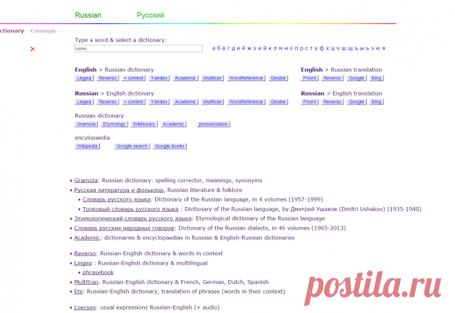 Russian Dictionary Online Translation LEXILOGOS >>