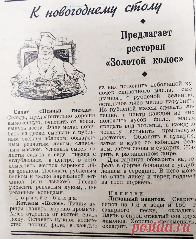 Три новогодних рецепта из 1975 года от самого знаменитого ресторана на ВДНХ | ВДНХ | Дзен