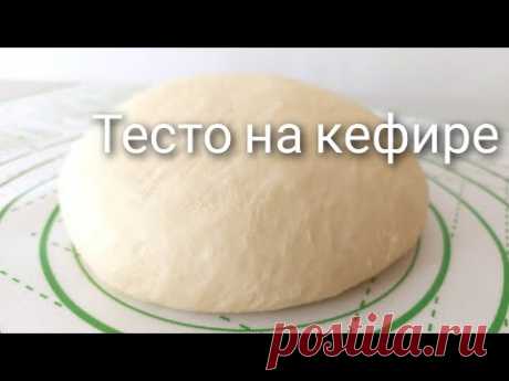 Этот рецепт все ищут! Тесто КАК ПУХ! Воздушное тесто на кефире без дрожжей