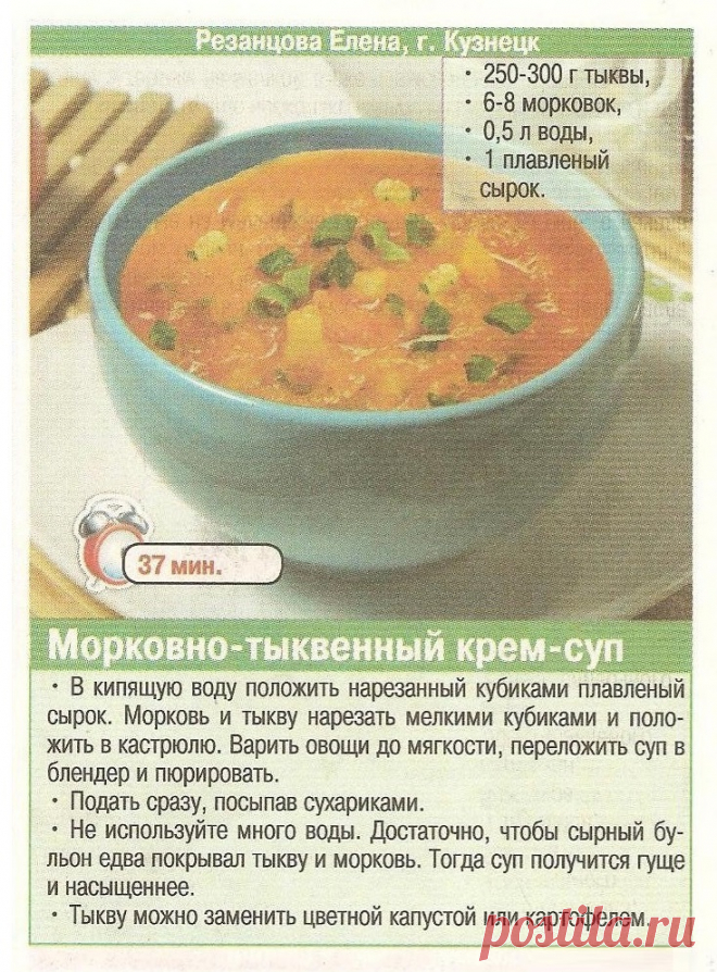 Морковно-тыквенный крем-суп