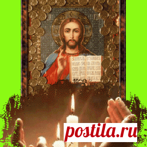 Молитвы, Господу Богу, очищающие дом и душу.