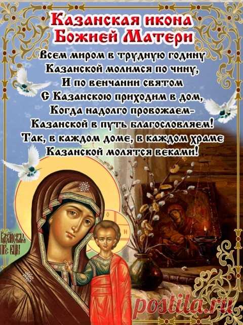Пусть Божья Матерь за вас заступается
И охраняет собою ваш дом.
Пускай лишь хорошее с вами случается
И вам за добро отвечают добром!