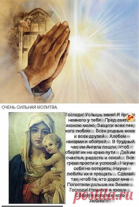 ЭФФЕКТИВНАЯ МОЛИТВА ДЛЯ ПРОЦВЕТАНИЯ. | Советы Народной Мудрости