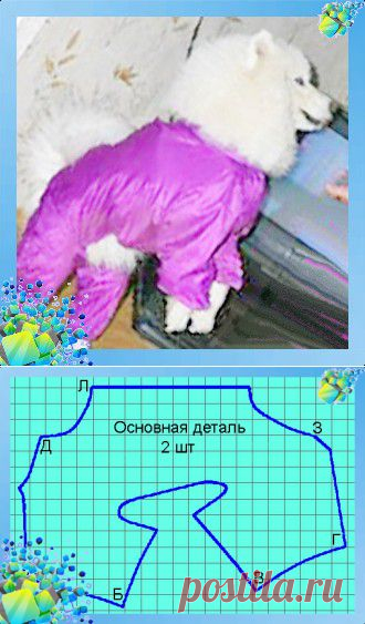 Комбинезон для собаки. Выкройка 9