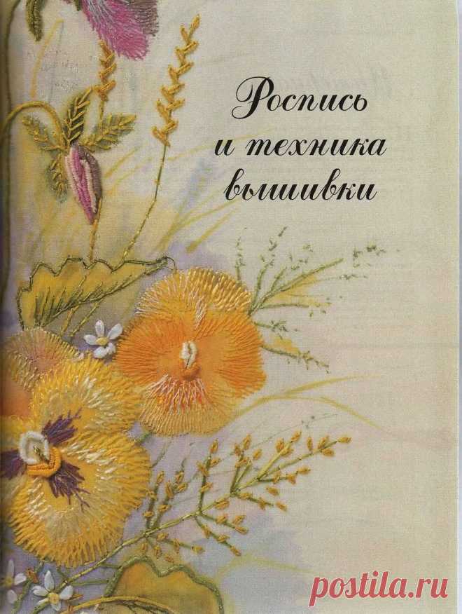 Искусство трёхмерной вышивки