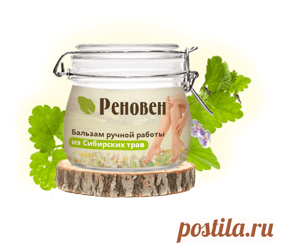РЕНОВЕН!