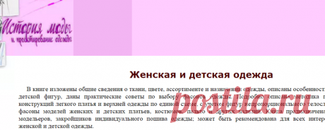 Женская и детская одежда (Азарова М.Н.)