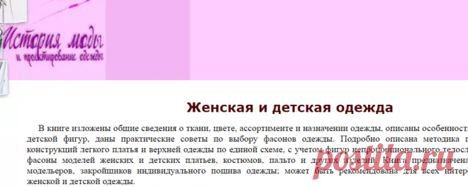 Женская и детская одежда (Азарова М.Н.)