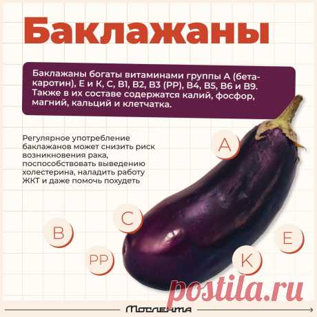 Баклажаны польза