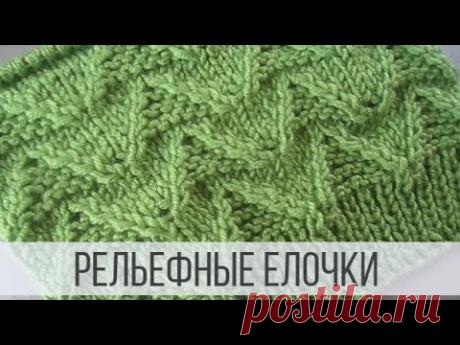 Рельефная елочка спицами для кардигана, джемпера, кофточки, жакета