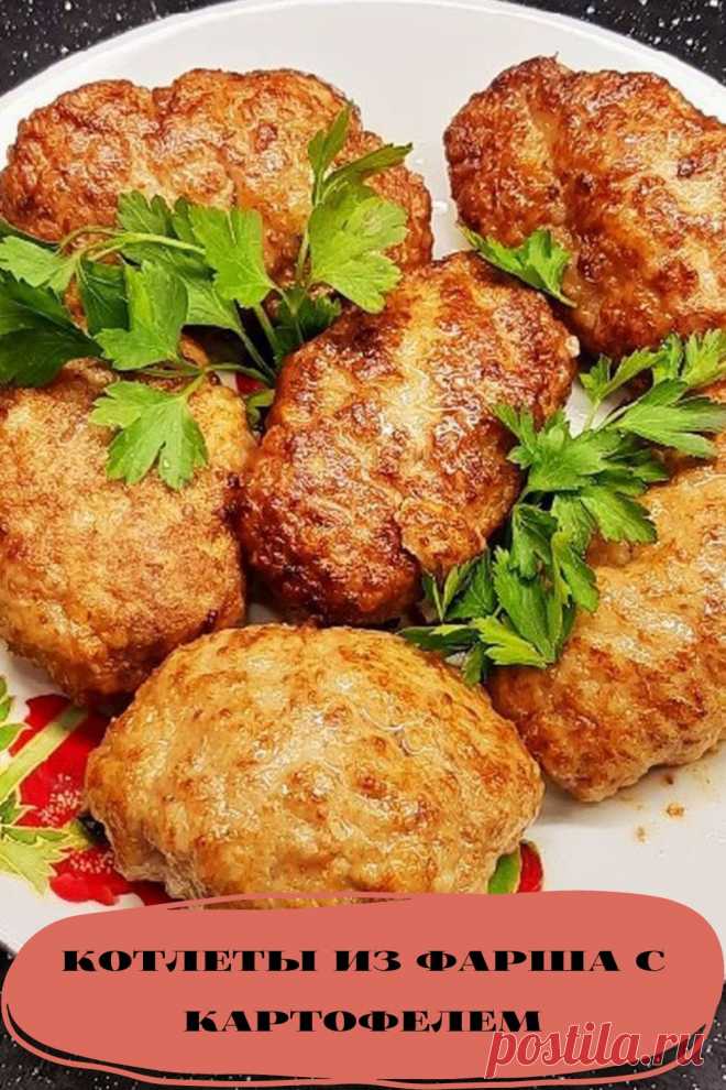 котлеты из фарша с картофелем