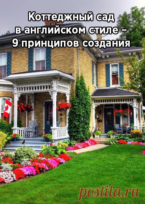 Коттеджный сад в английском стиле – 9 принципов создания