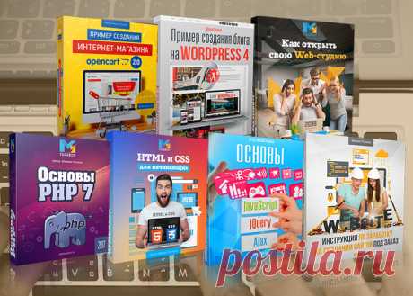 Как создать сайт!
Сколько времени потребуется, чтобы научиться делать сайты с нуля? 
Существует 3 основных варианта создания сайта. Использовать движок (типа Wordpress), готовый шаблон, или освоить вёрстку сайта самому. В любом случае требуется детальная и понятная инструкция!
Чтобы понять, подходит ли вам вёрстка сайта, потребуется всего полчаса. Если да, то вы получите доступ к самой востребованной профессии. 
Все 3 способа в вашем распоряжении, причём уроки бесплатные.