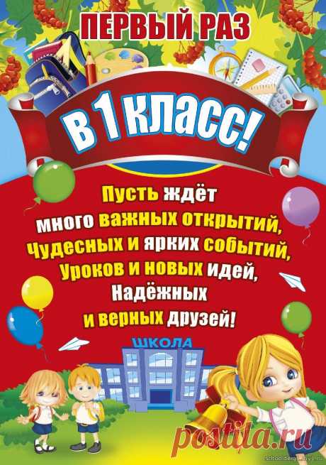 Первоклассники, ребята,
От души вас поздравляю.
Вам побед и достижений
Я в День знаний пожелаю.